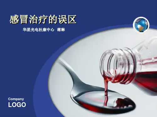 感冒治疗的误区