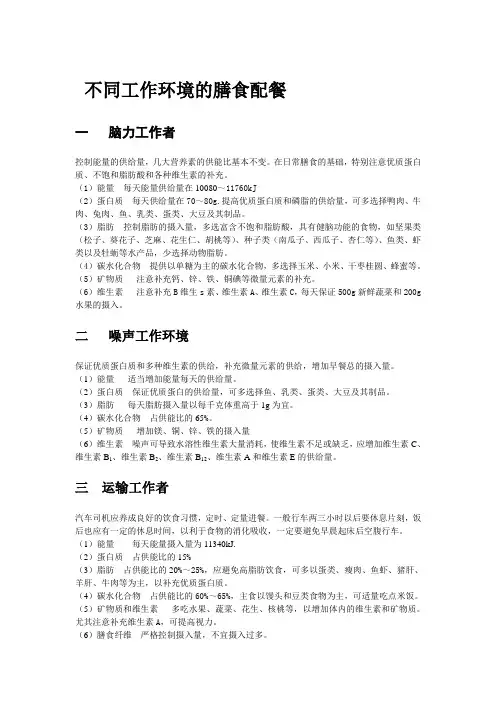 不同工作环境的膳食配餐