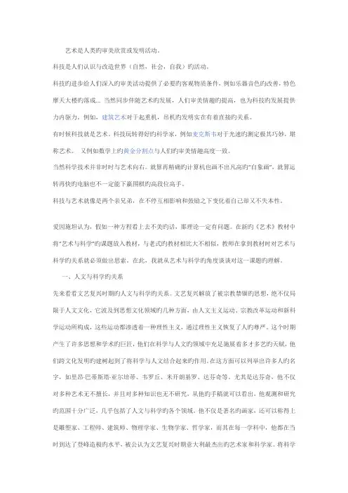 科学技术与艺术的关系