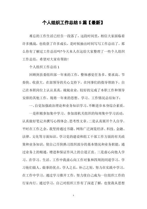 个人组织工作总结5篇【最新】