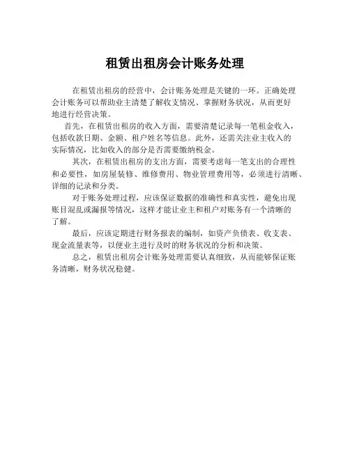 租赁出租房会计账务处理