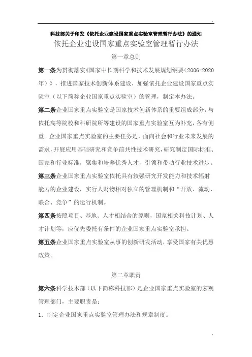科技部关于印发国家实验室的管理办法