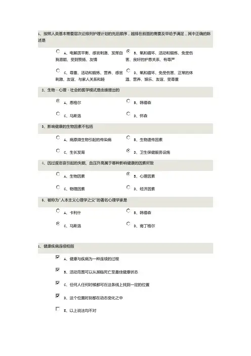 护理学导论第一章测试题答案
