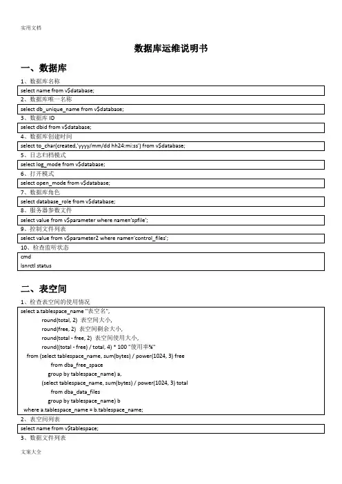 大数据库运维说明书