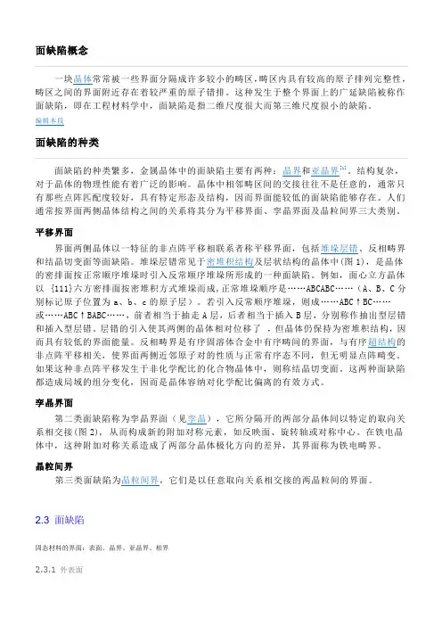 面缺陷