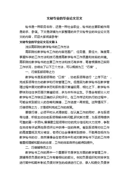 文秘专业的毕业论文范文