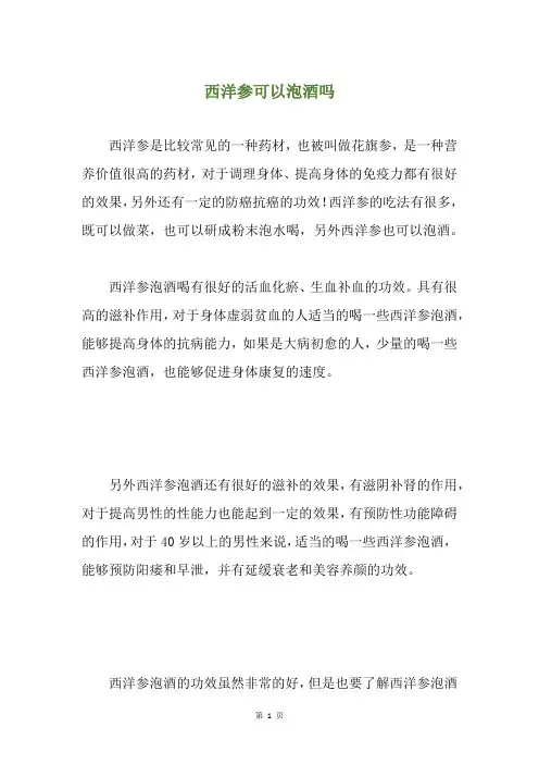 西洋参可以泡酒吗