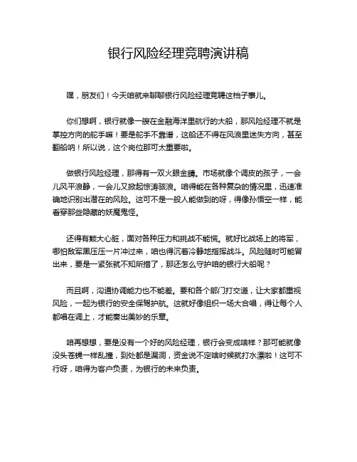 银行风险经理竞聘演讲稿