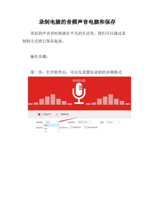 录制电脑的音频声音电脑和保存