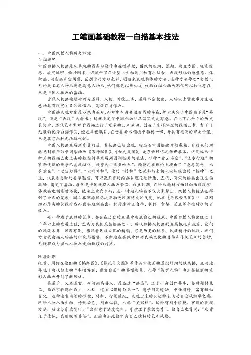 工笔画基础教程―白描基本技法