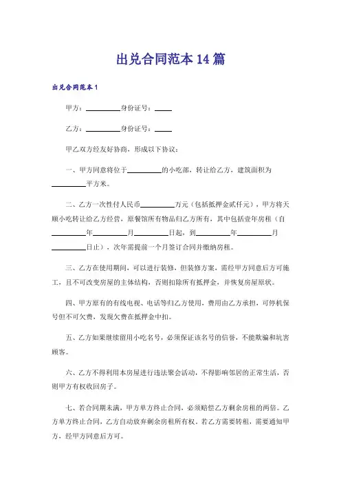出兑合同范本14篇