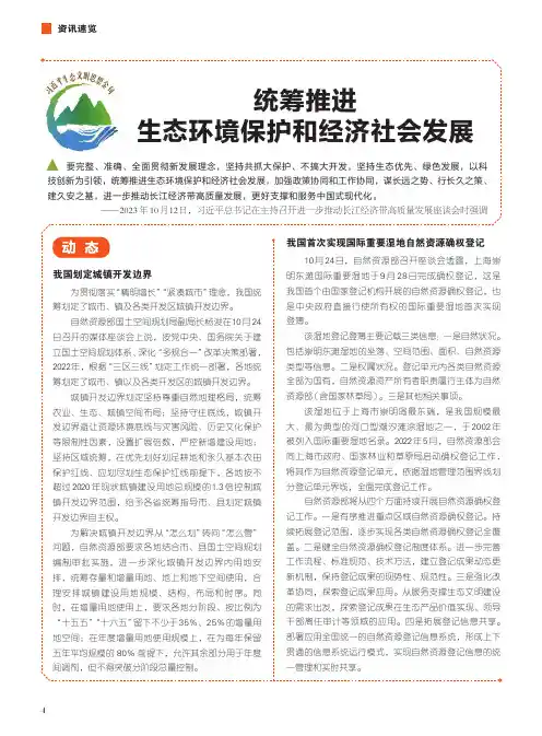 统筹推进生态环境保护和经济社会发展