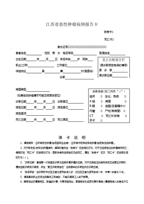 肿瘤报告卡式样