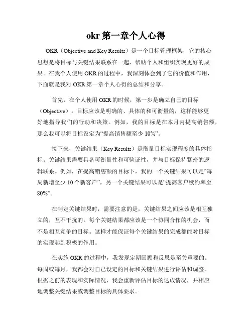 okr第一章个人心得