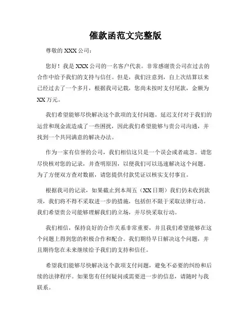 催款函范文完整版