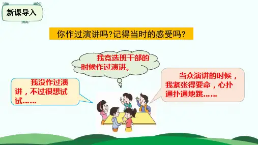 (六上)六年级上册语文课件-口语交际：演讲 (22张)PPT精品课件 部编版