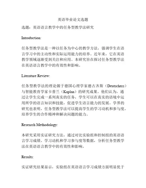 英语毕业论文选题