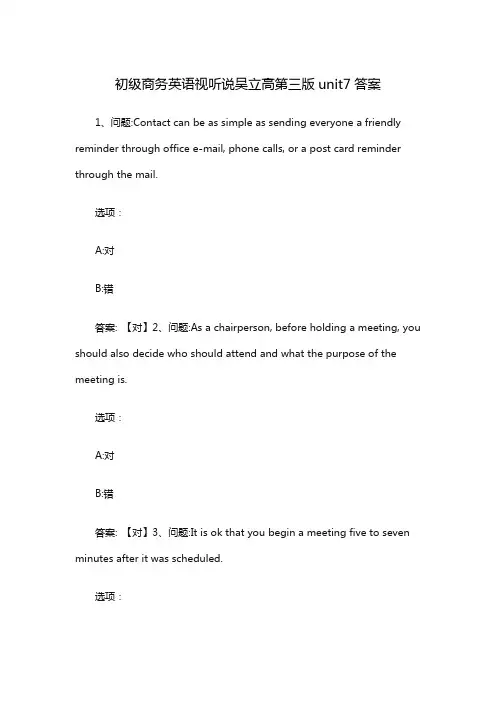 初级商务英语视听说吴立高第三版unit7答案