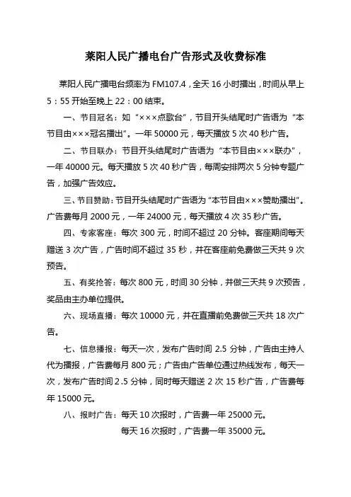 电台广告形式及收费标准