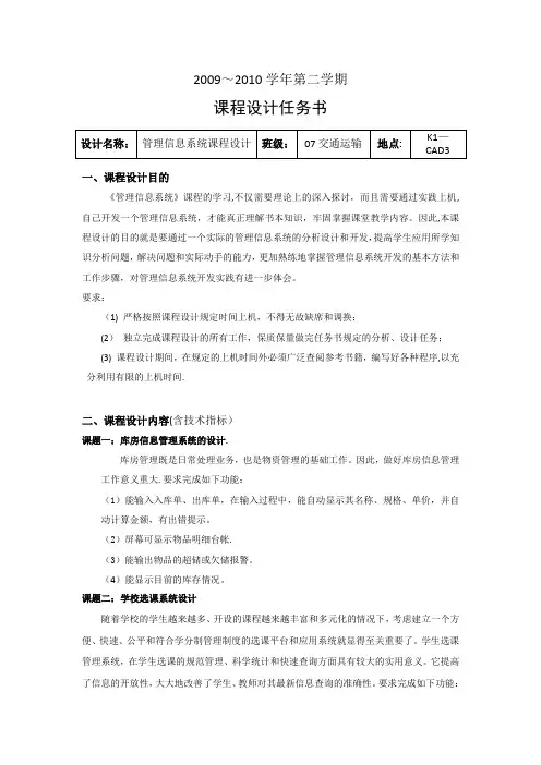 图书馆管理信息系统课程设计(实用版)