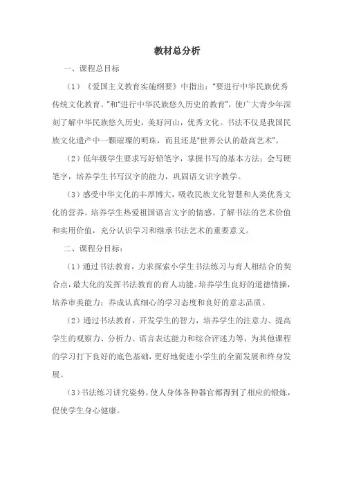 华文二年级上册书法教案