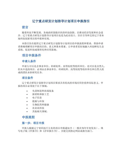 辽宁重点研发计划指导计划项目申报指引