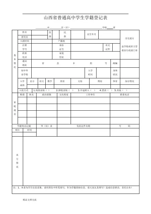 山西省普通高中学生学籍登记表