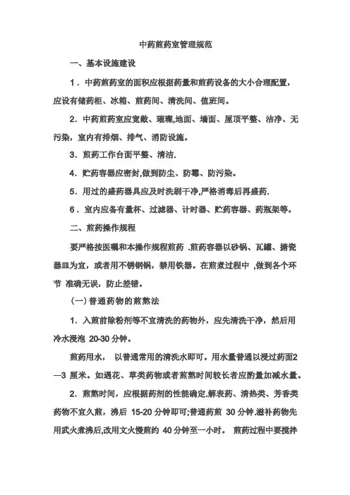 医疗机构中药煎药室管理规范