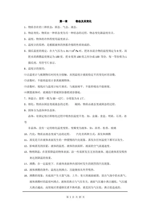 人教版九年级下册初中物理总复习知识要点