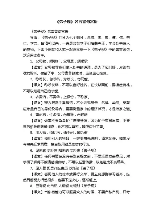 《弟子规》名言警句赏析