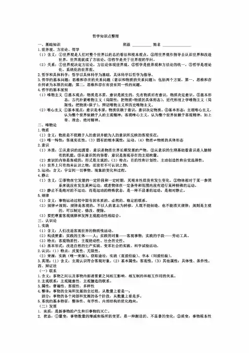 哲学知识点归纳整理