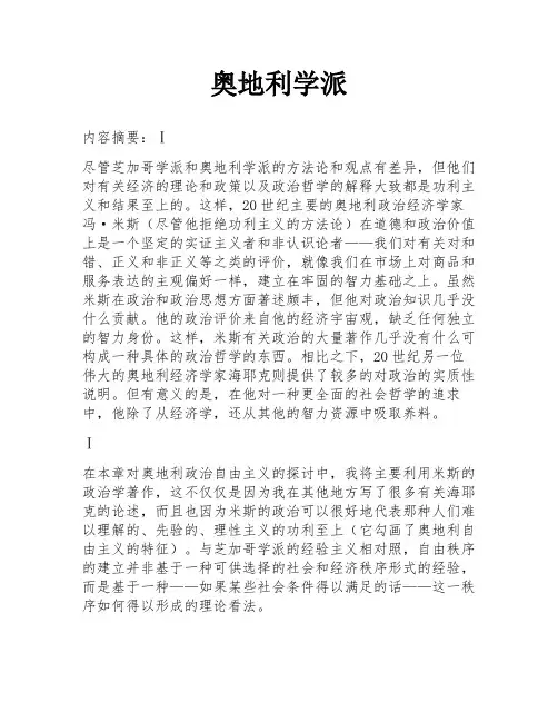 奥地利学派