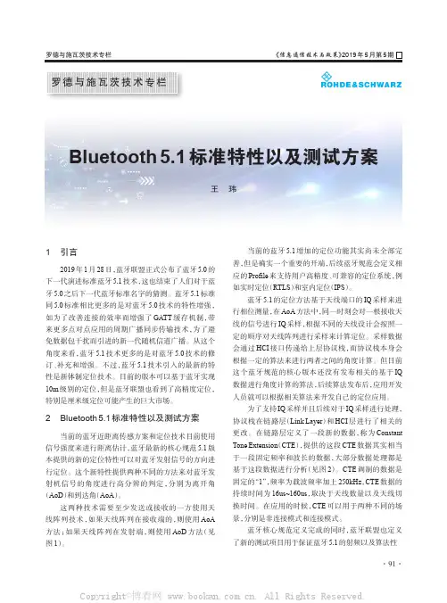 Bluetooth 5.1 标准特性以及测试方案