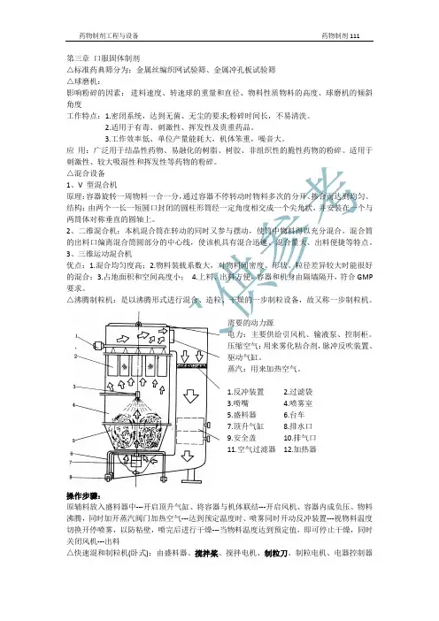 3-6章药剂工程与设备复习要点笔记