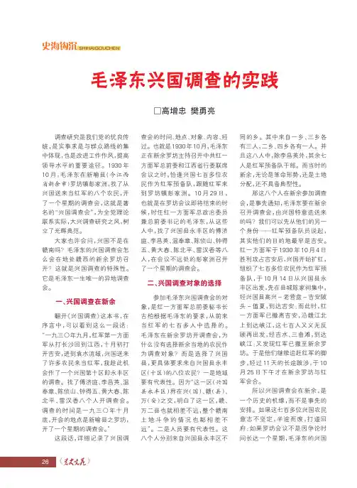 毛泽东兴国调查的实践