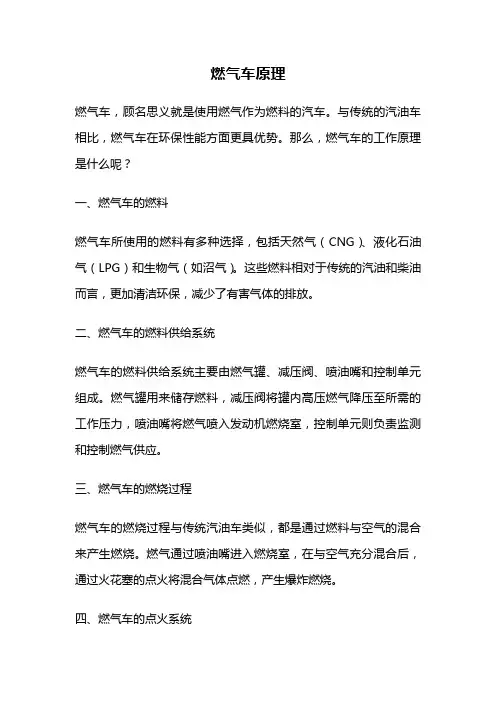 燃气车原理