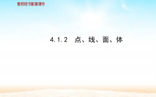 人教版七年级数学上册第四章 4.1.2从不同方向看立体图形与立体图形的展开图4