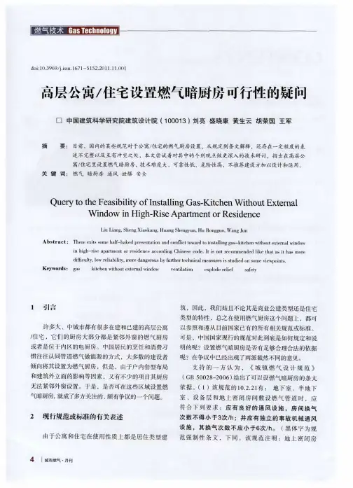 高层公寓／住宅设置燃气暗厨房可行性的疑问