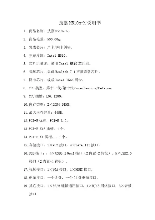 技嘉H510m-h说明书