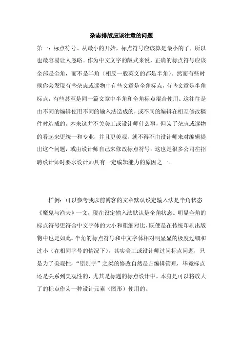 杂志排版应该注意的问题