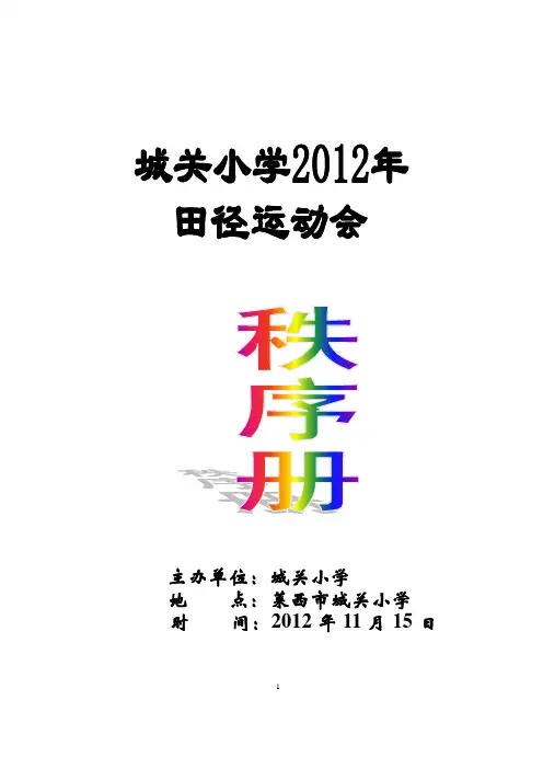 2012春秩序册(正稿)