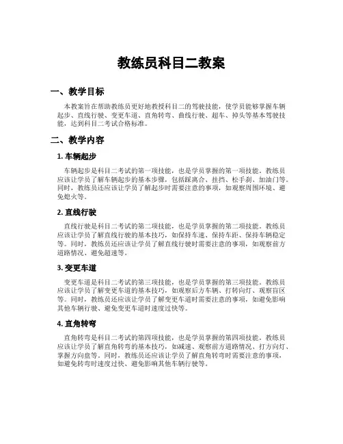 教练员科目二教案