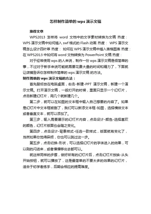 怎样制作简单的wps演示文稿
