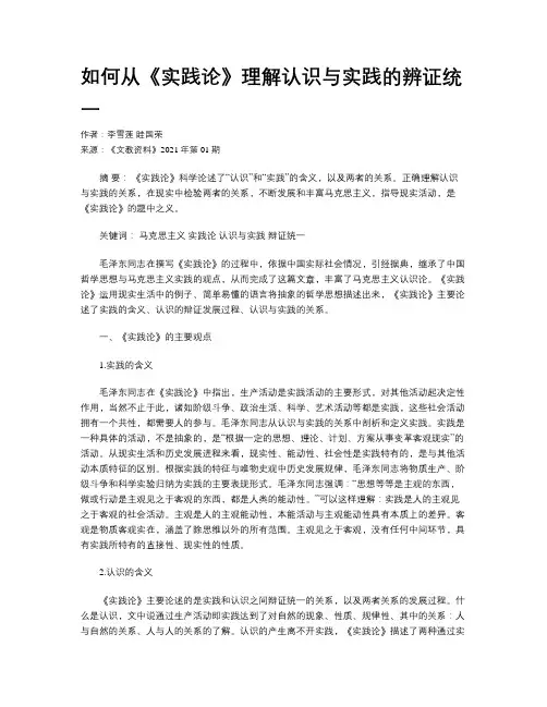 如何从《实践论》理解认识与实践的辨证统一
