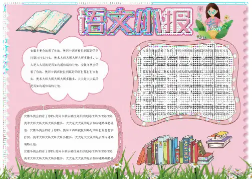 五年级语文学科手抄报Word小报