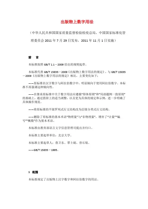 出版物上数字用法