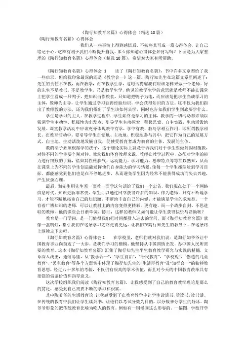 《陶行知教育名篇》心得体会(精选10篇)