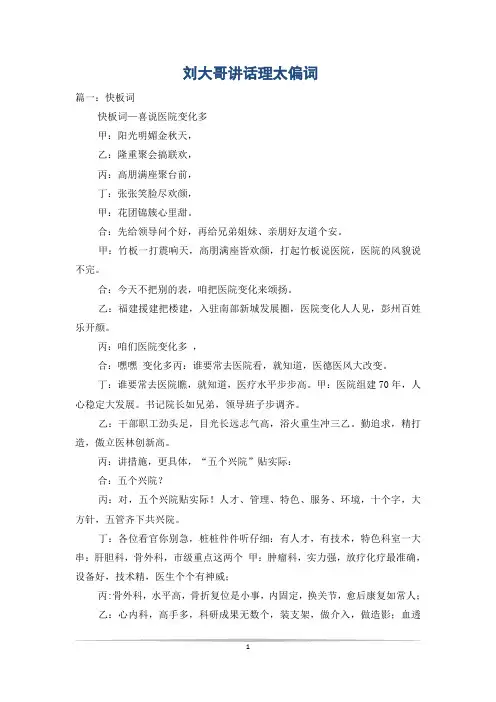 刘大哥讲话理太偏词