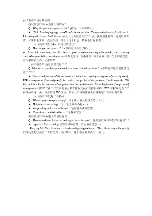英语口语面试大全
