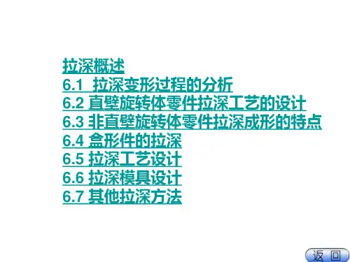 拉深变形过程及拉深工艺解答